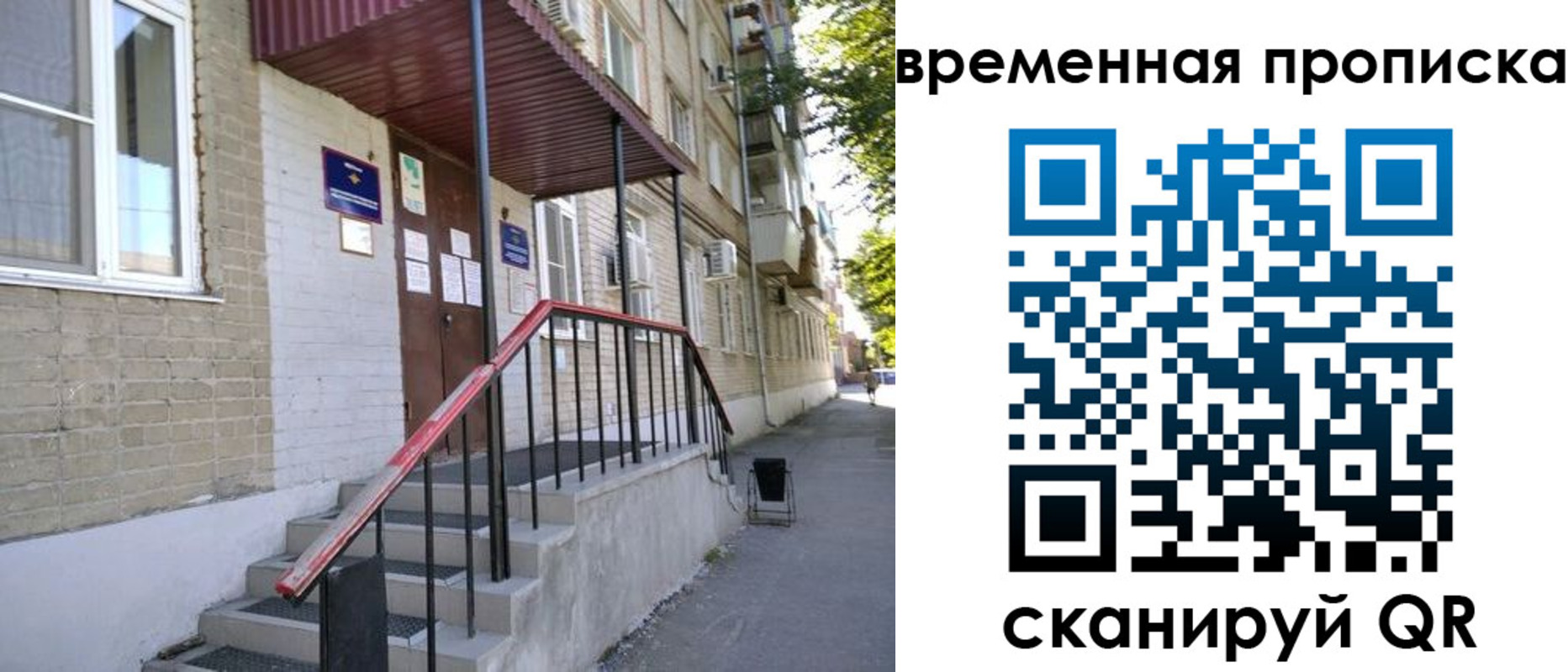 временная прописка в Новом Уренгое